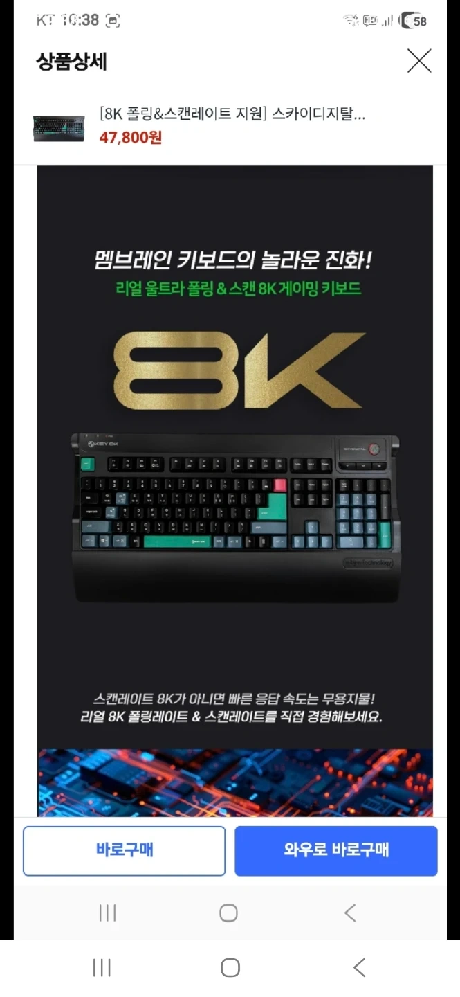 스카이디지탈 NKEY 8K 게이밍 키보드