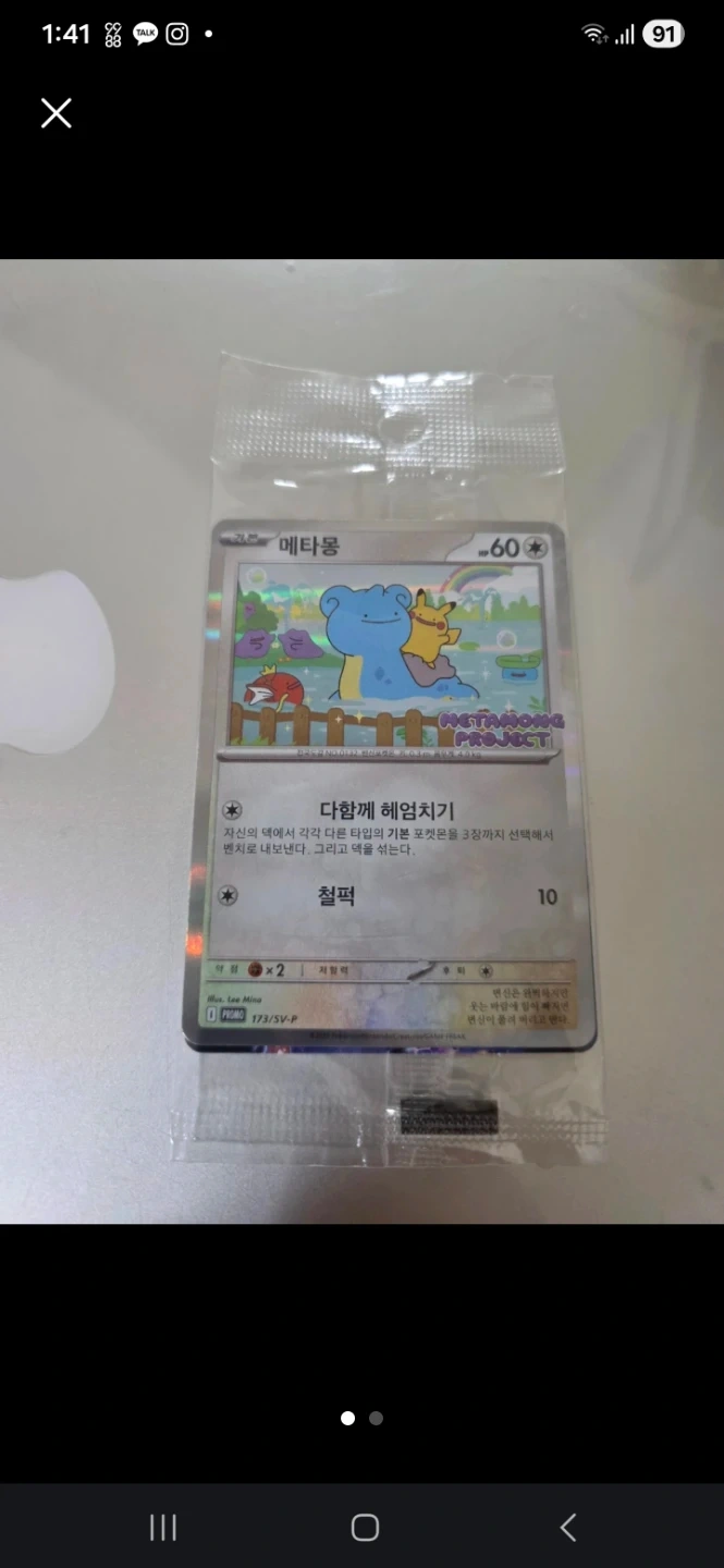 포켓몬스터 메타몽 프로모 카드(미세기스)
