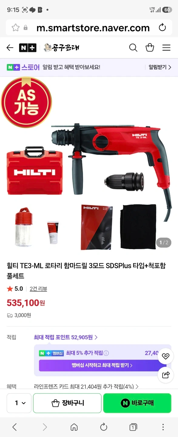 힐티 TE 3-ML 함마드릴 세트