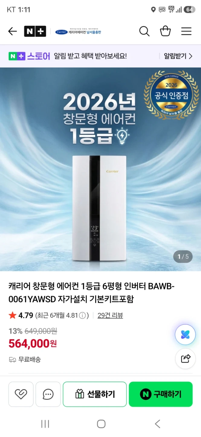 캐리어 창문형 에어컨 1등급 BAWB-0061YAWSD
