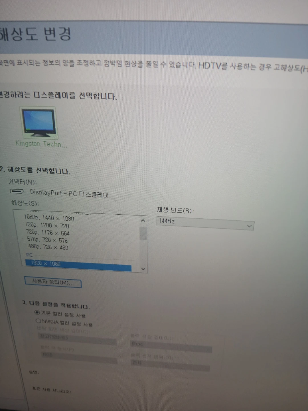 144hz 32인치 모니터팝니다