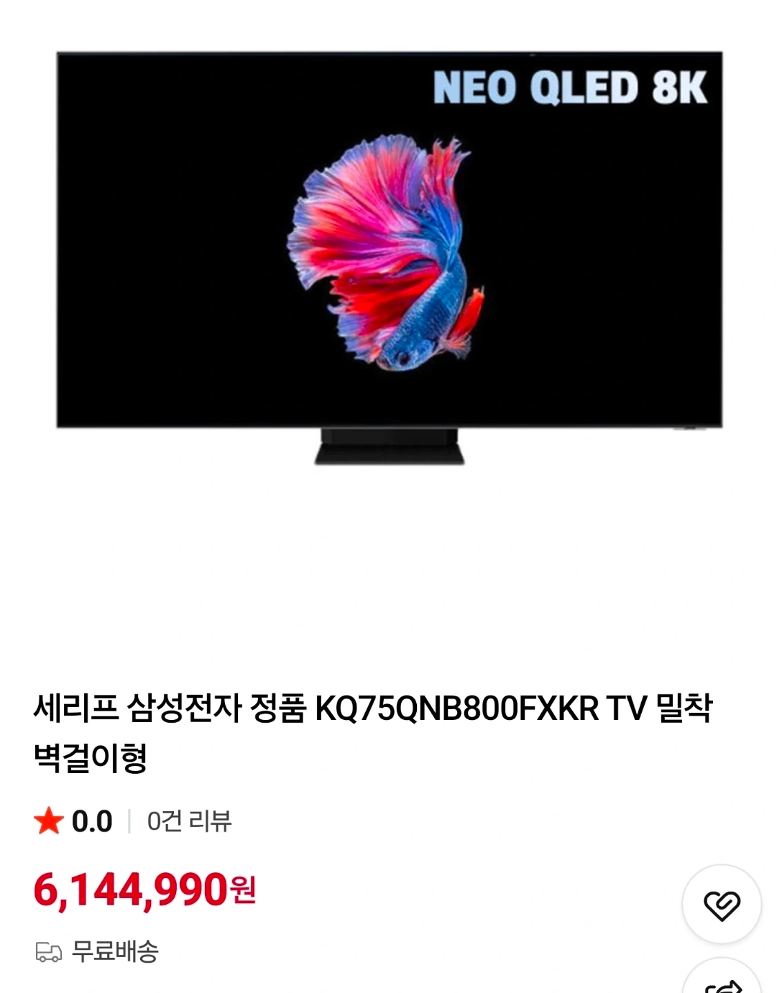 삼성 Neo QLED 8K KQ75QNB800FXKR 75인치