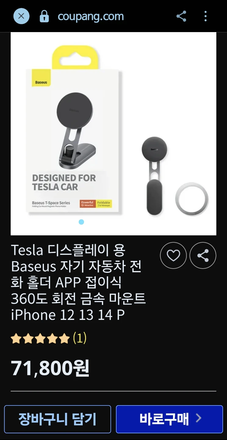 Baseus 차량용 거치대 (접이식 금속) | 디지털기기 | 당근 중고거래