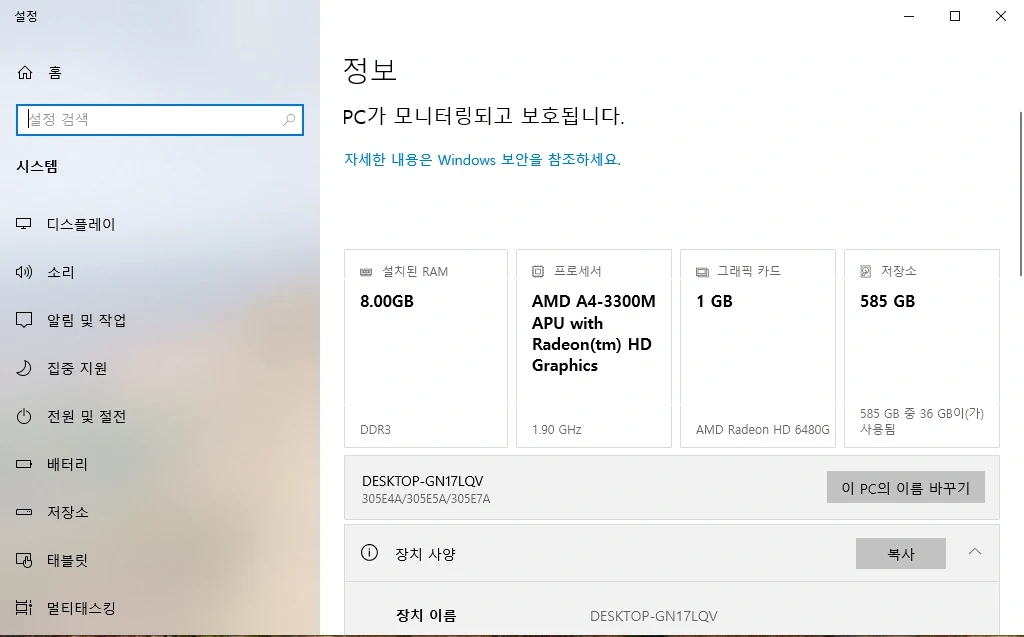 삼성 노트북 AMD A4-3300M 8GB RAM 585GB