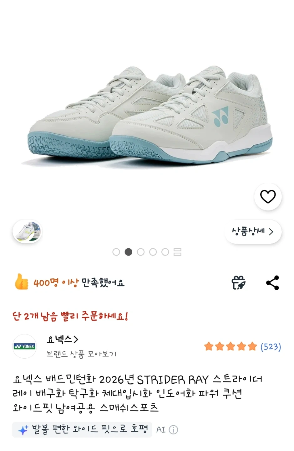 요넥스 스트라이더 배드민턴화 265 팔아요