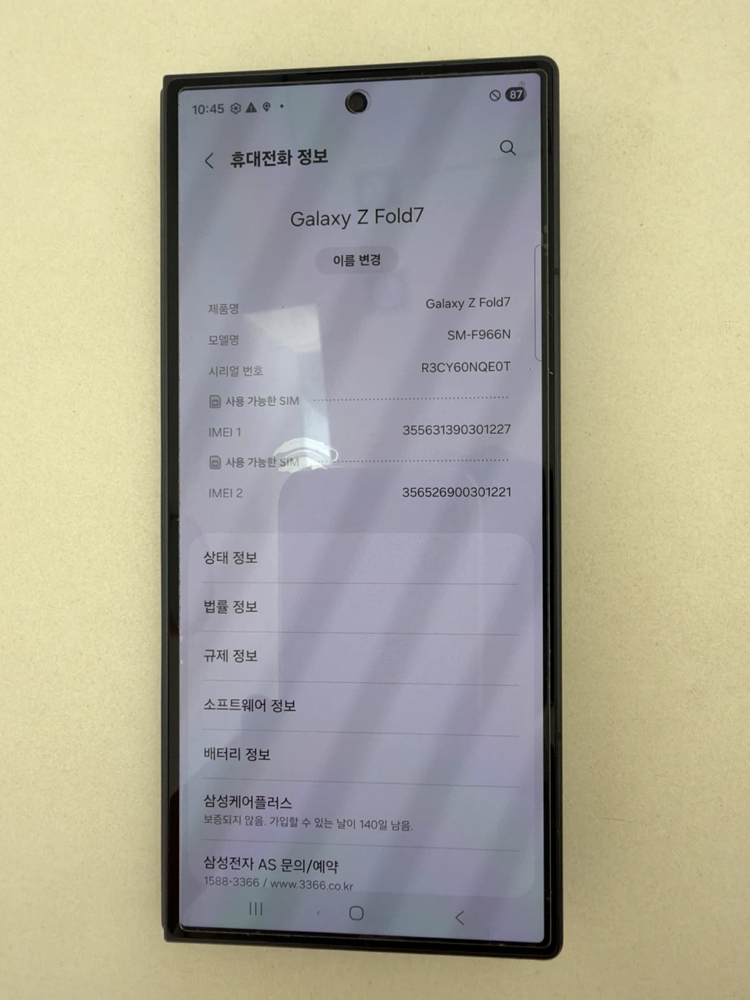 갤럭시 Z 폴드7 스카이 블루