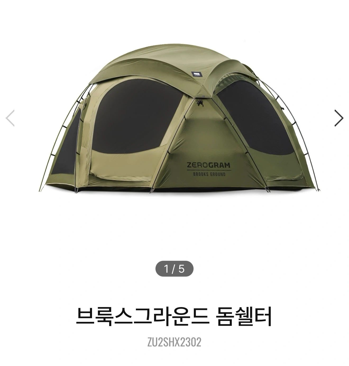 제로그램 브룩스그라운드 돔텐트 올리브