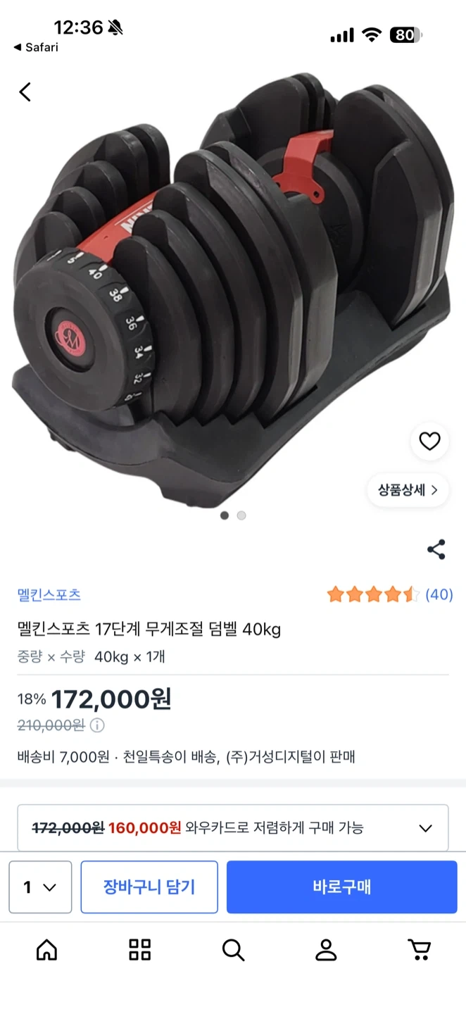 멜킨스포츠 17단계 무게조절 덤벨 40kg 2개