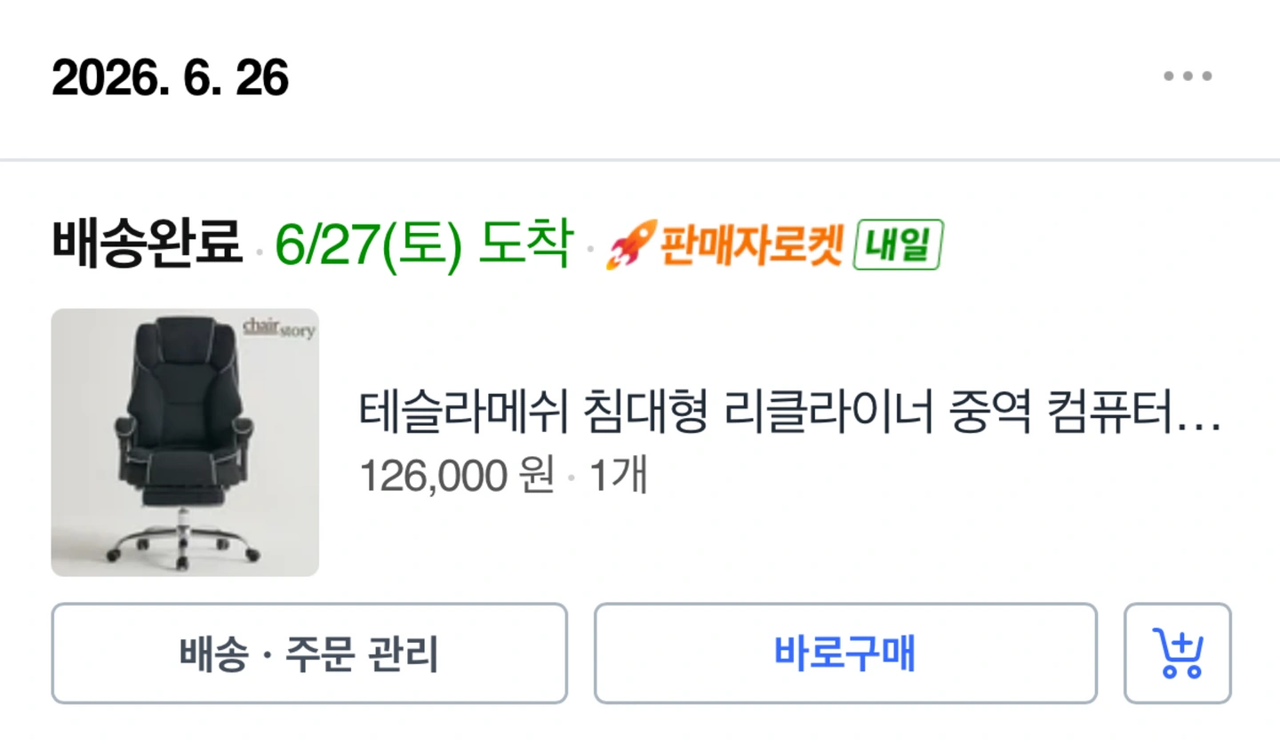 테슬라 리클라이너 의자