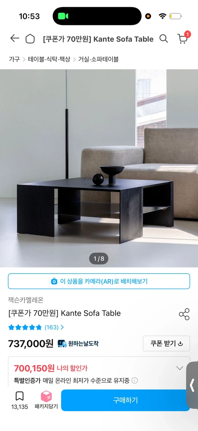 잭슨카멜레온 칸테 소파테이블