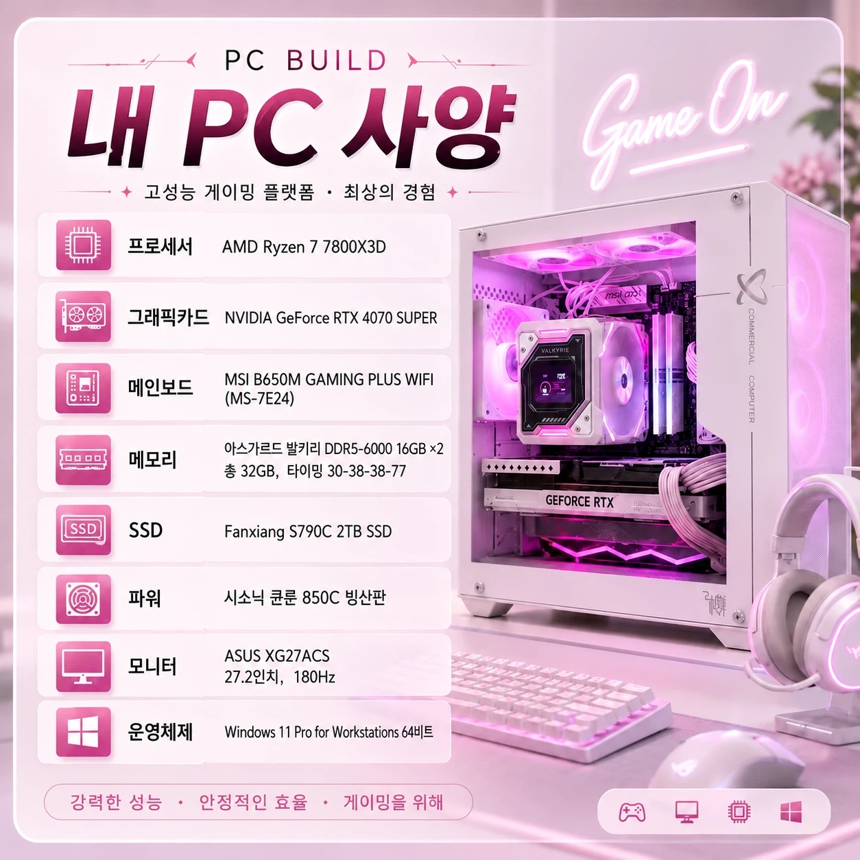 AMD 라이젠 7 7800X3D RTX 4070 SUPER 게이밍 PC