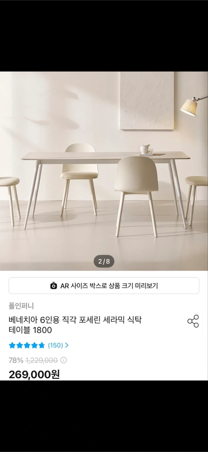 폴인퍼니 베네치아 1800 포세린 세라믹 식탁