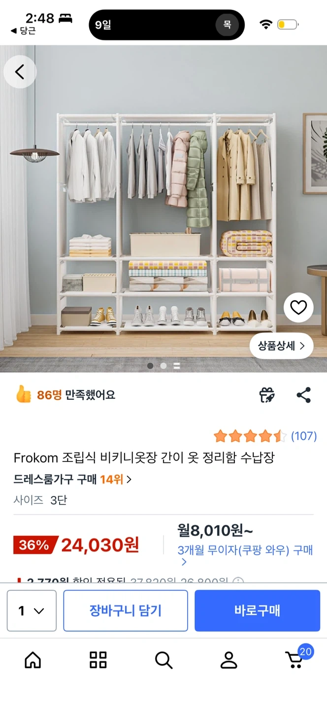 Frokom 조립식 행거 옷장 화이트 3단