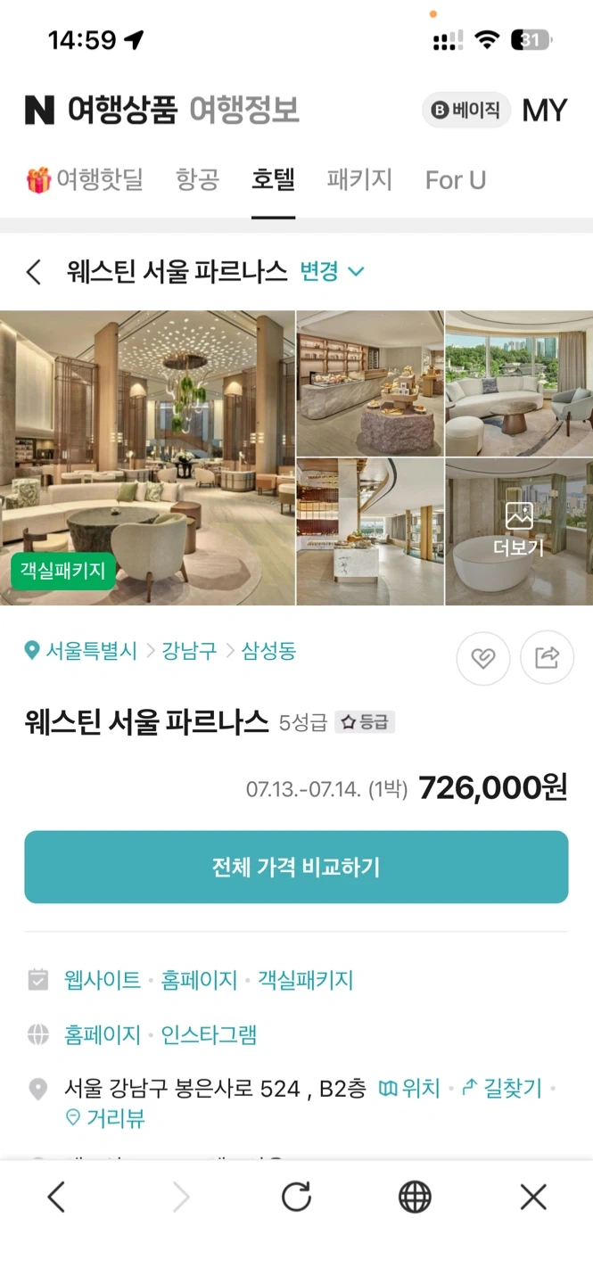 웨스틴 서울 파르나스 7/23-24 라운지 포함
