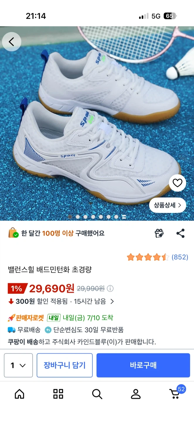 배드민턴화