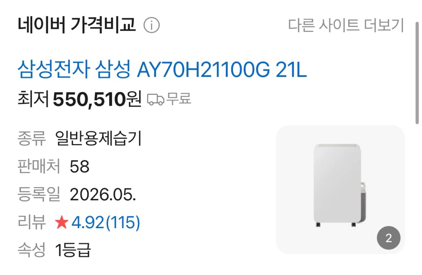 삼성 인버터 제습기 21L AY70H21100GVD