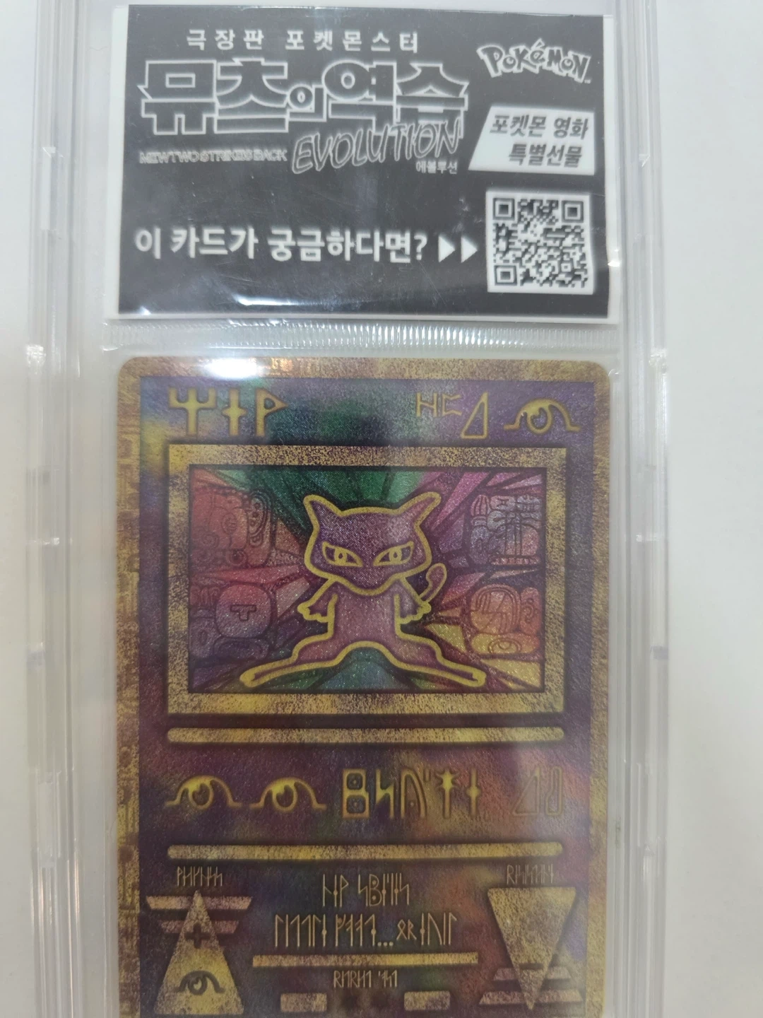 포켓몬 고대 뮤 프로모 카드