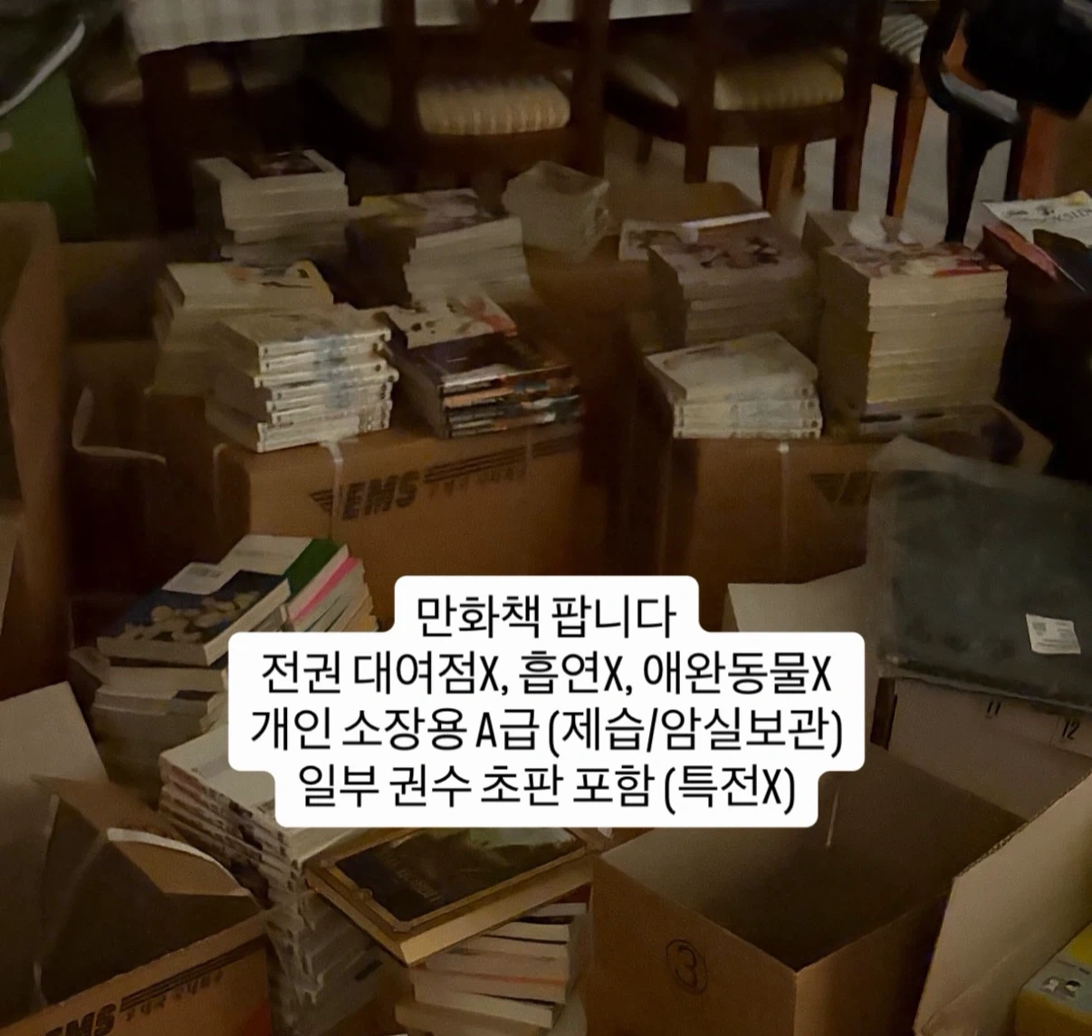 만화책 다수 판매 (전권 대여점X, 흡연X, 애완동물X)