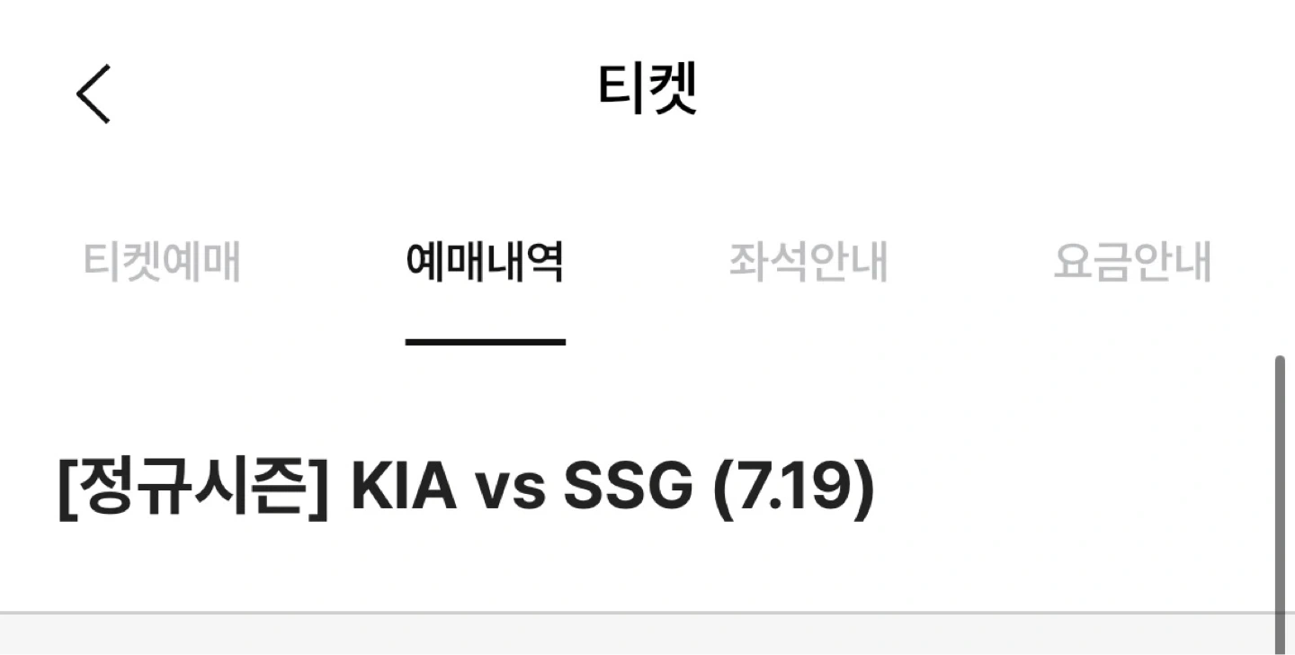 기아 vs SSG 티켓 (7/19) 일요일 3루 덕아웃 상단석 2장