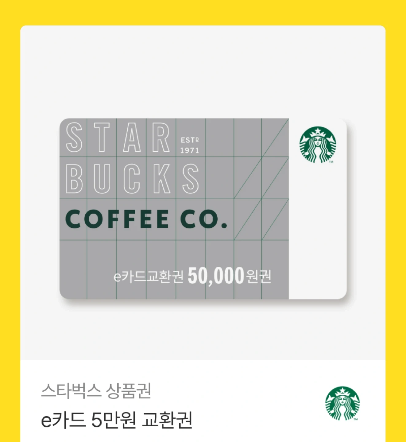 스타벅스 5만원권 기프티콘