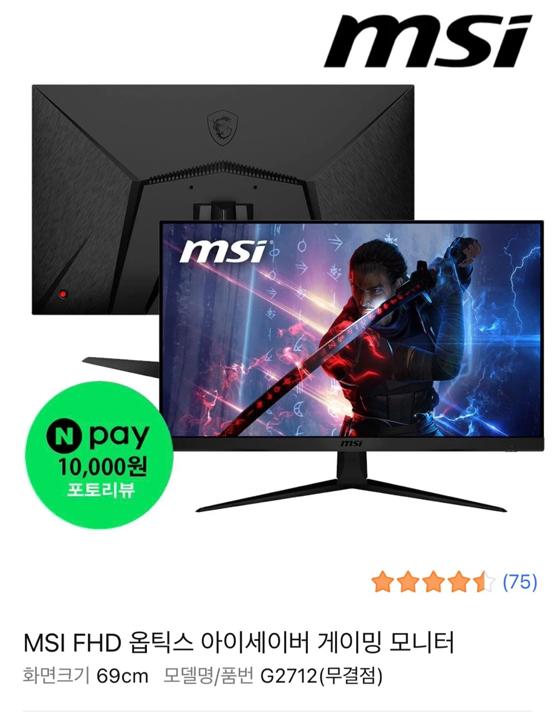 MSI FHD 게이밍 모니터 G2712 (27인치)
