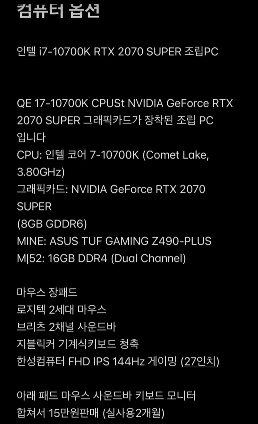컴퓨터 팝니다. 풀세트. i7-10700K