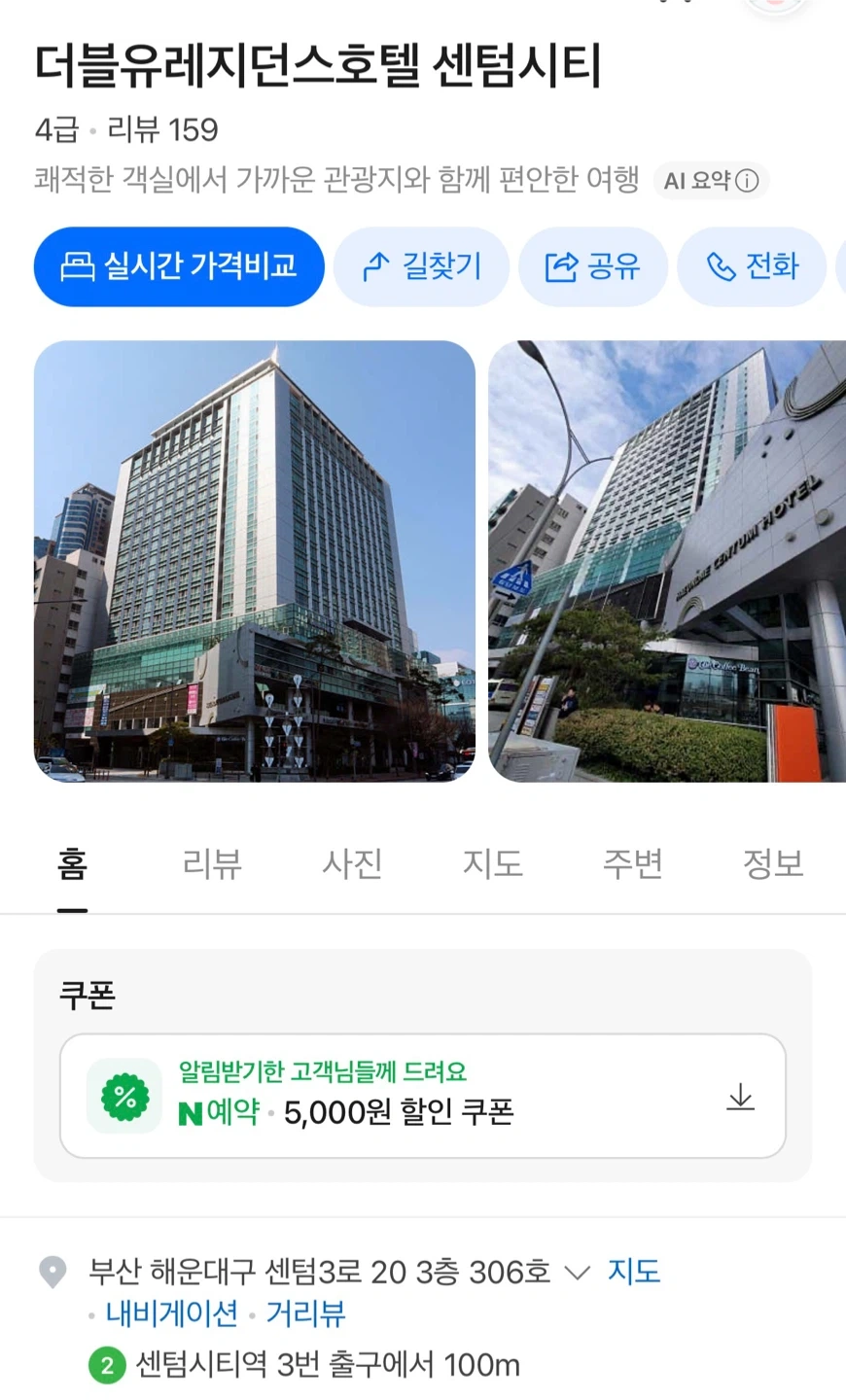 더블유 레지던스 센텀시티 디럭스 패밀리룸