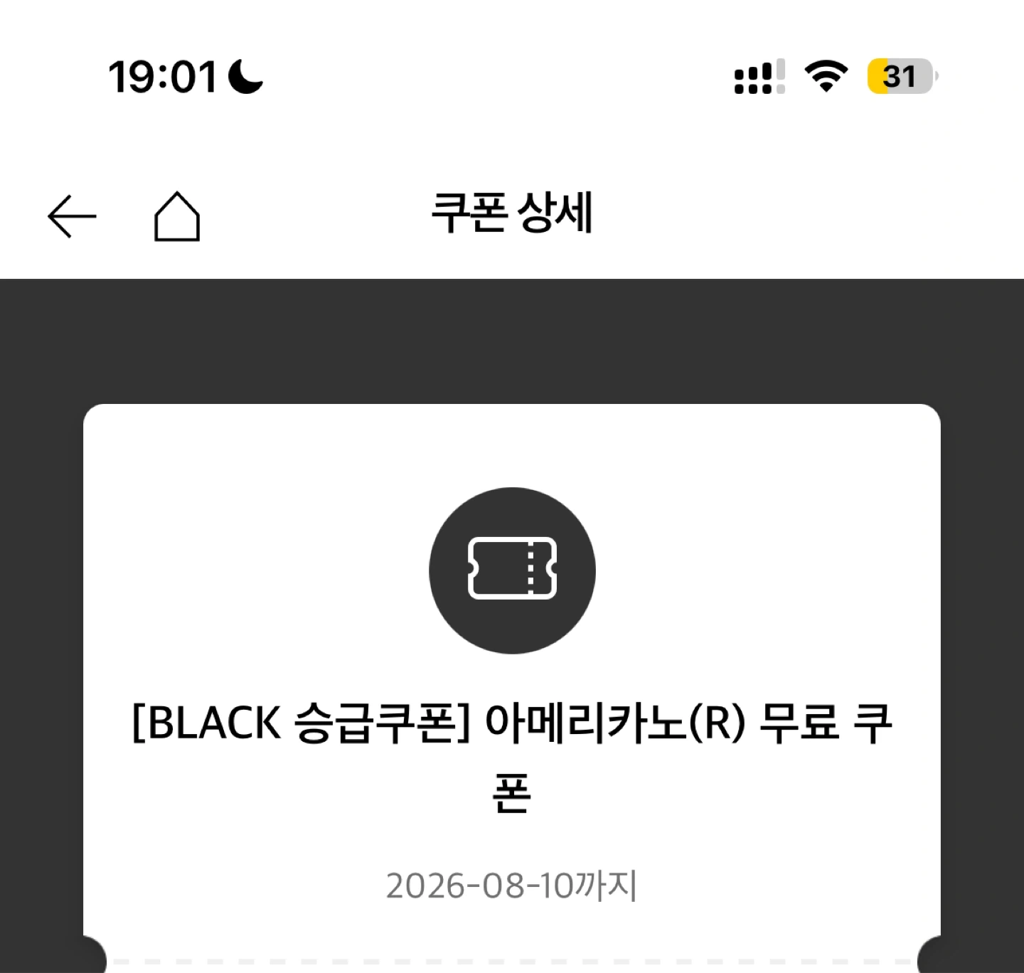 투썸플레이스 아메리카노(R) 커피 무료 쿠폰 기프티콘