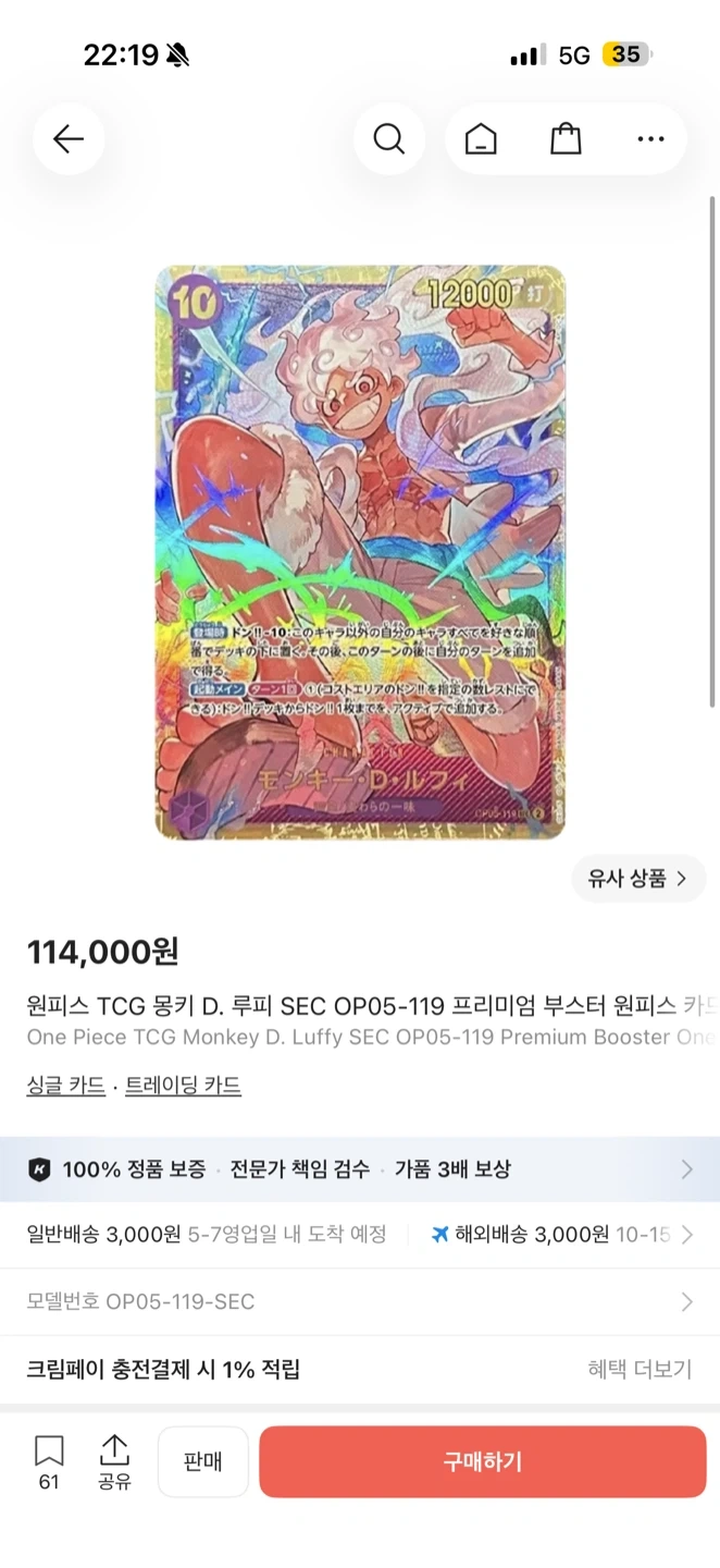 원피스 TCG 루피 SEC OP05-119 카드