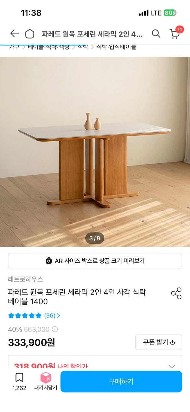 레트로하우스 세라믹식탁 새제품