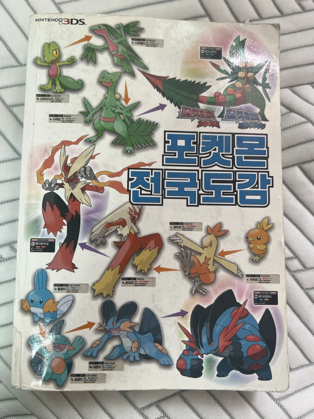 닌텐도3ds 포켓몬 전국도감