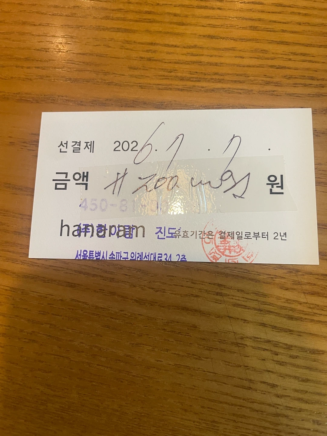 방이동 한아람 식사권 20만원권 팝니다