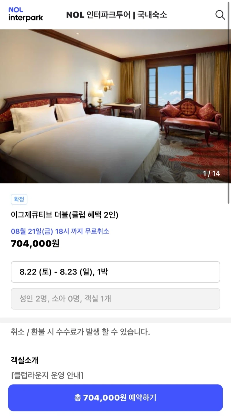 그랜드머큐어 임피리얼팰리스 조식포함 성수기 토일 이그제큐티브 더블