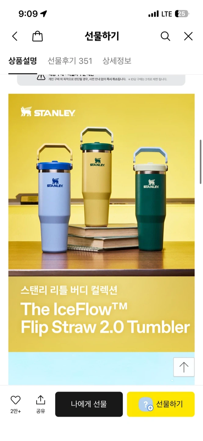 (새상품/미개봉/선물용)스탠리 아이스플로우 플립 스트로 2.0 텀블러 887ml