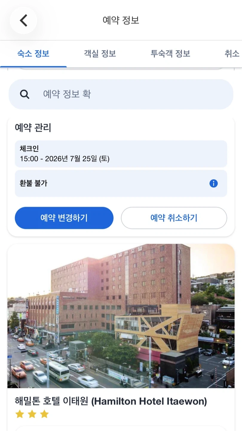 해밀톤 호텔 이태원 숙박권