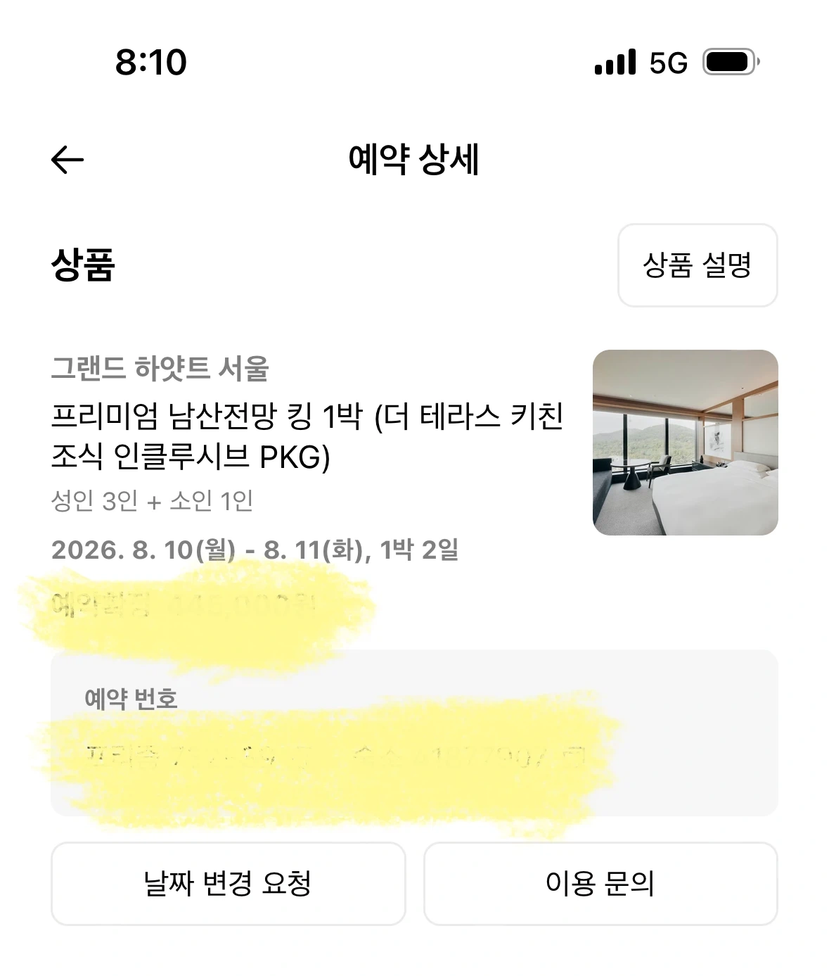 그랜드 하얏트 서울 프리미엄 남산전망 킹 1박 숙박권 (극성수기 호캉스 가능)