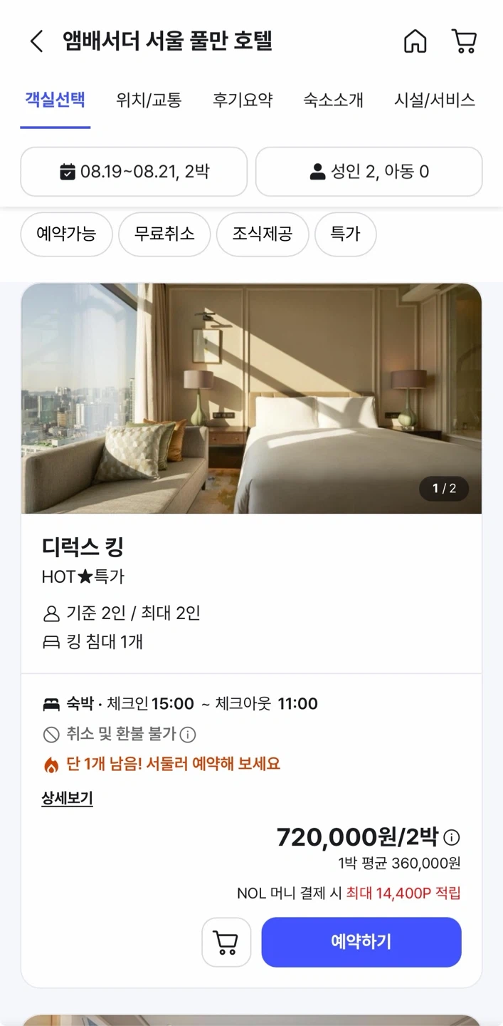 디럭스 킹 호텔 숙박권 양도 2박 50만원