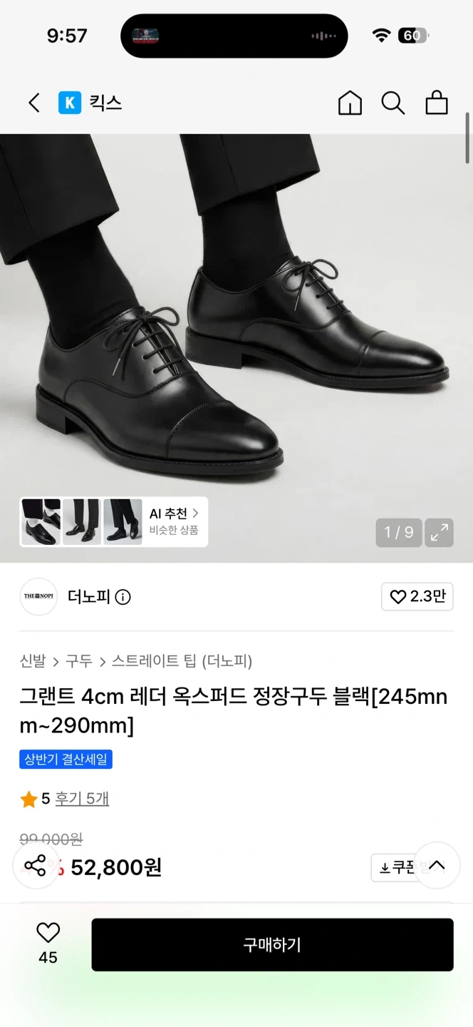 더노피 옥스퍼드 구두 블랙