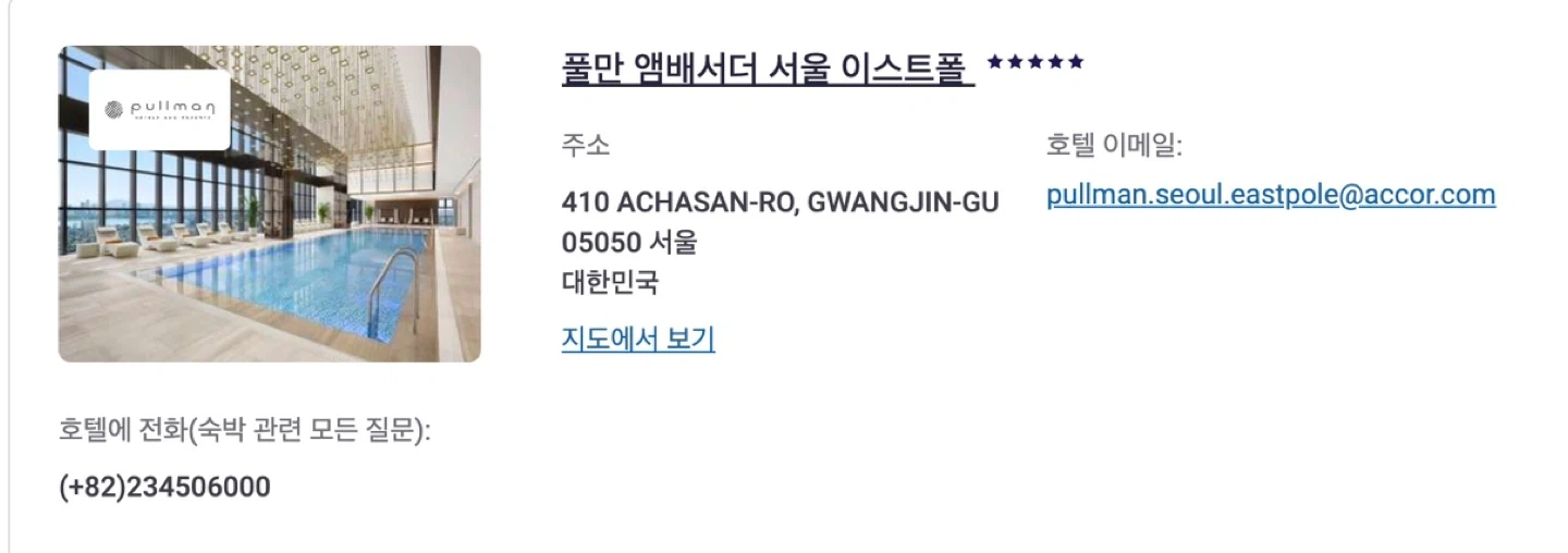 풀만 앰배서더 서울 이스트 2박 8/9~11