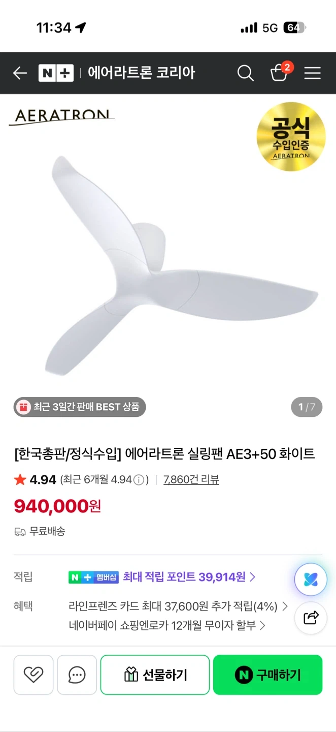 에어라트론 실링팬 AE3+50 화이트(새상품)