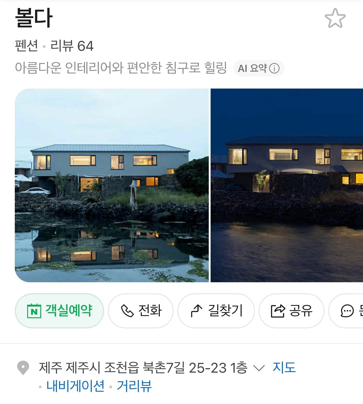 제주 조천읍 독채 풀빌라 양도 7/31~8/1