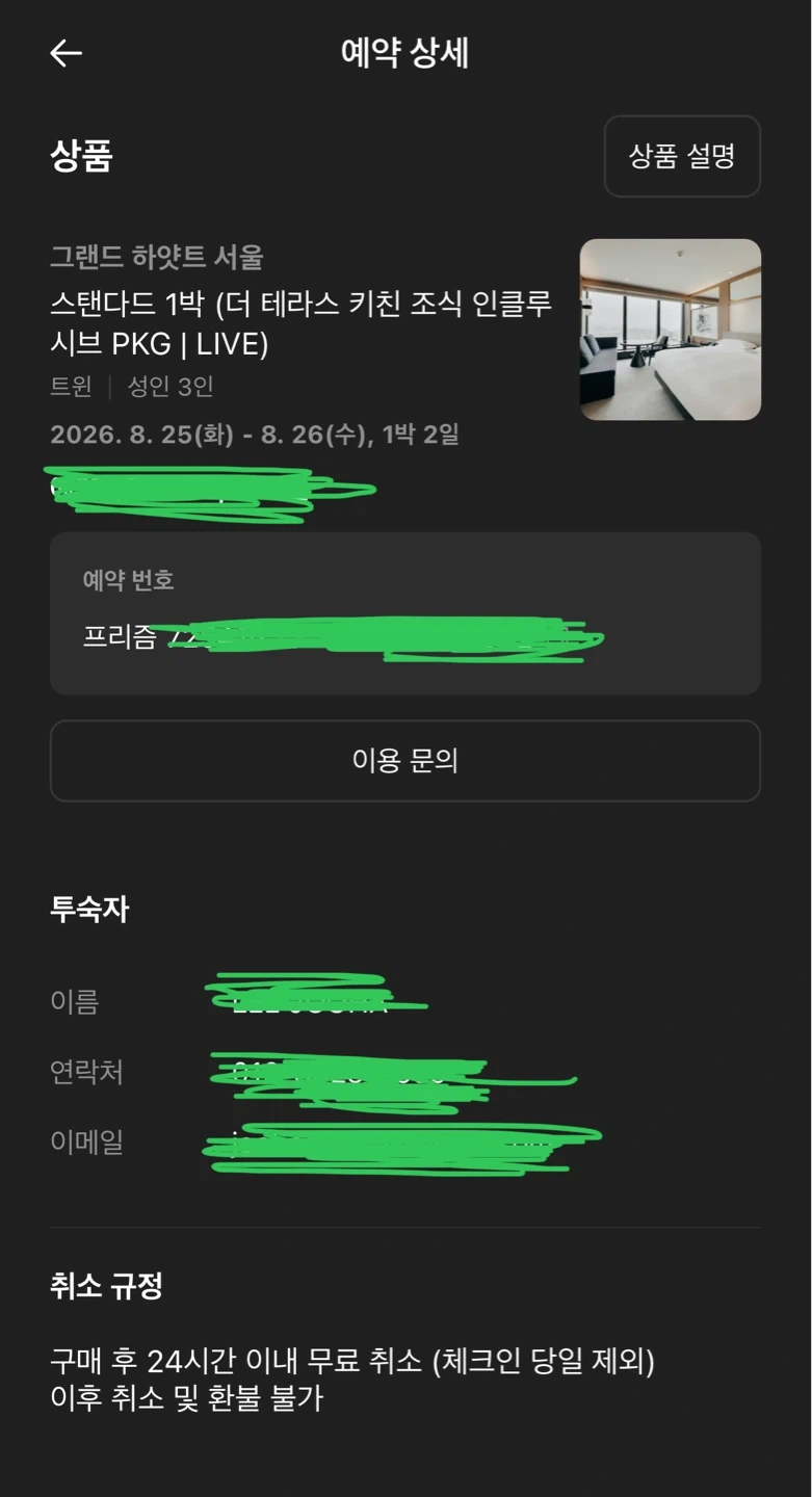그랜드 하얏트 서울 스탠다드 1박 패키지