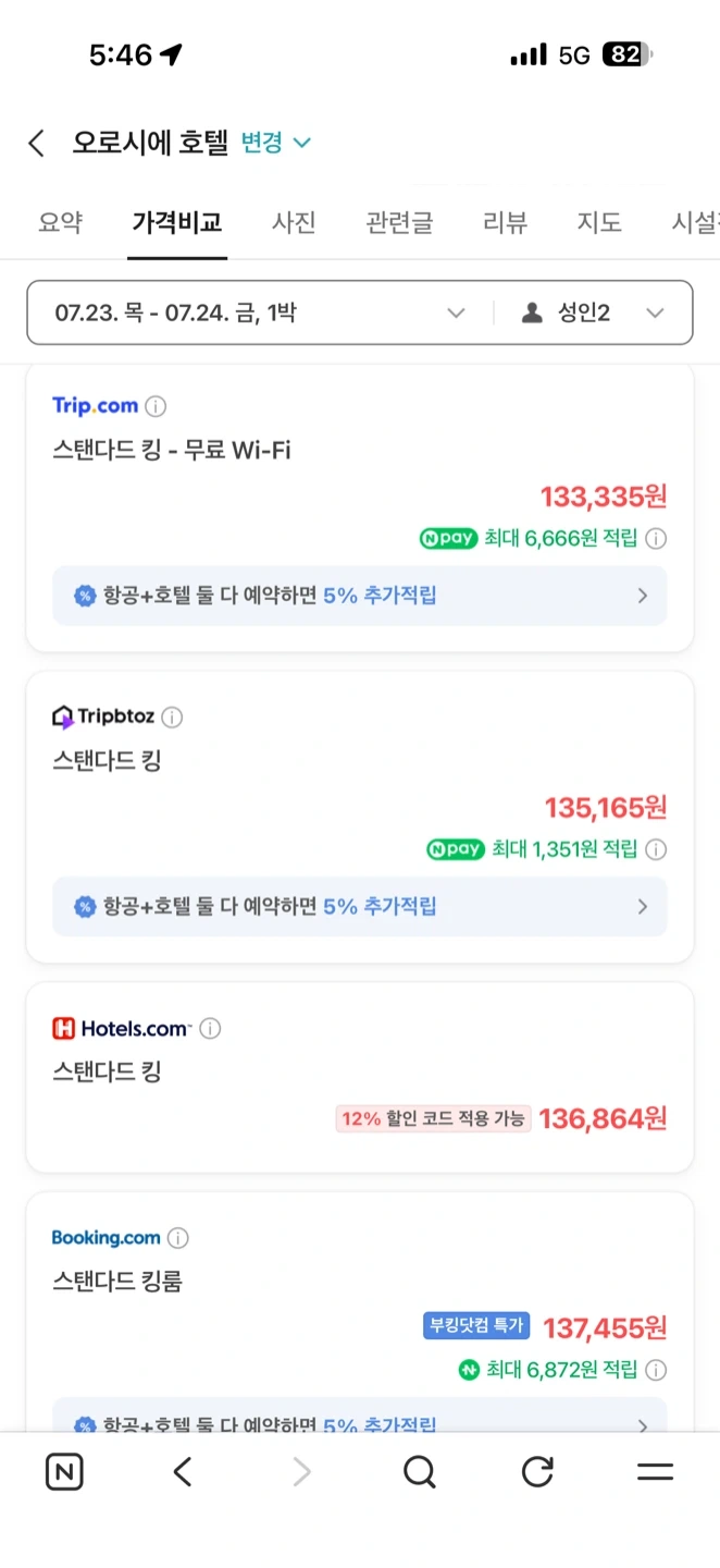 오로시에 호텔 스탠다드 킹룸 1박 오늘 저렴하게
