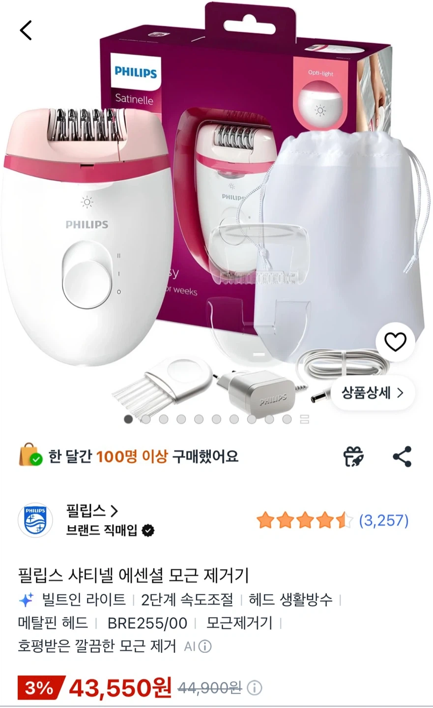 필립스 샤티넬 에센셜 모근 제거기