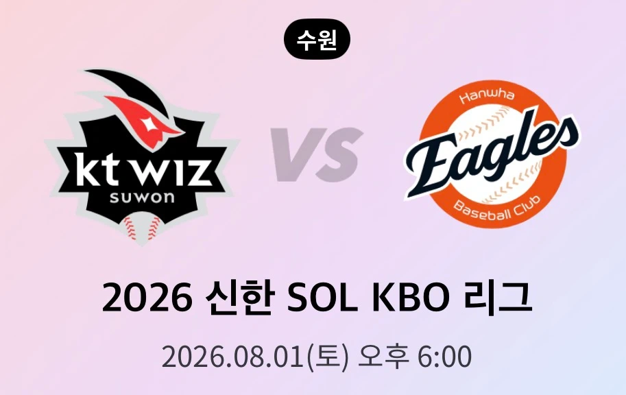 8.1 토 한화vsKT 1루 스카이존 406 2자리 정가판매