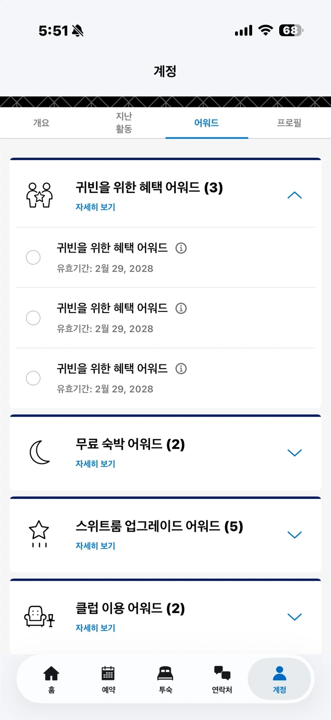 하얏트 GOH 양도합니다(90,000원)