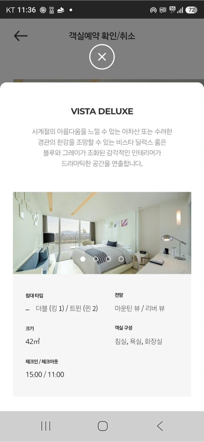 워커힐 숙박권(VISTA DELUXE)