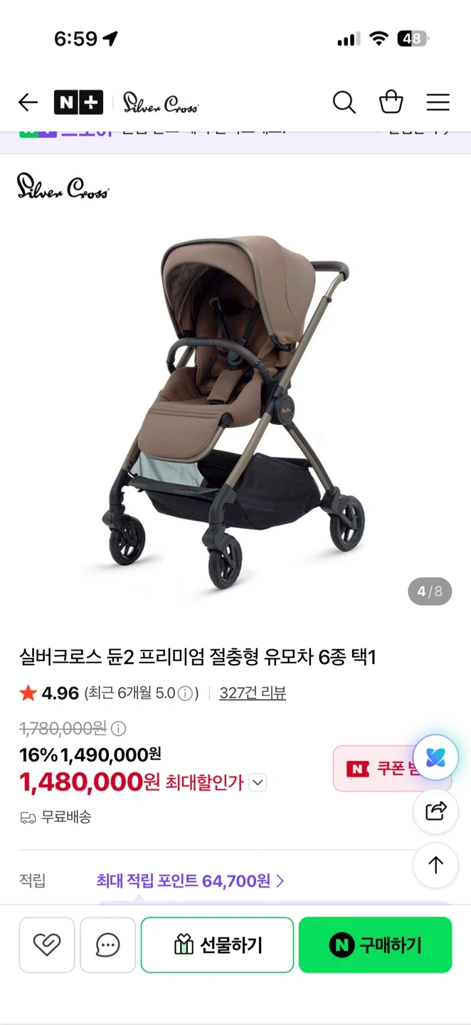 실버크로스 듄2 절충형 유모차
