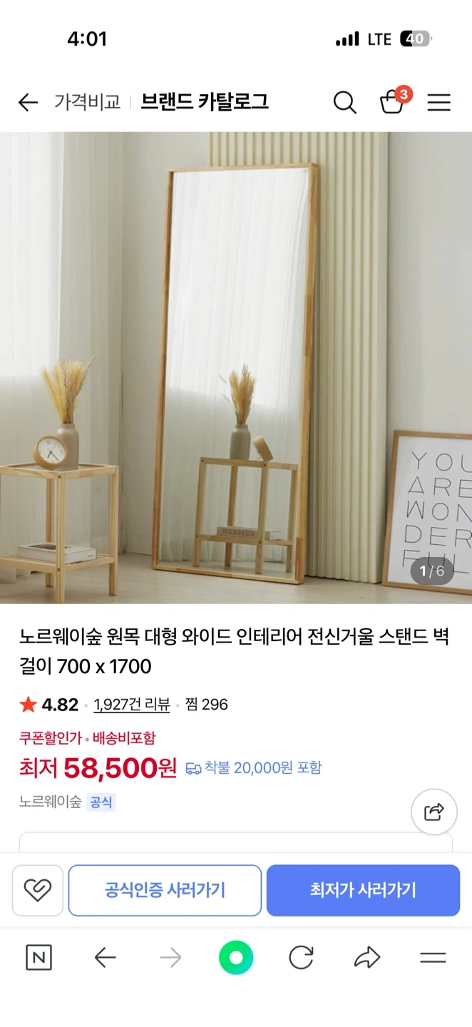 원목 전신거울 700x1700