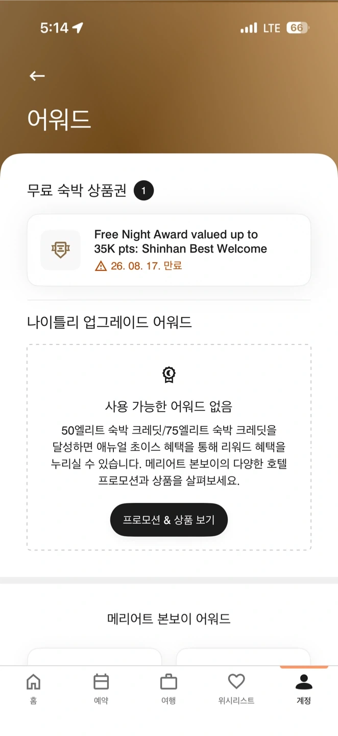 메리어트 35k 숙박권 또는 숙박권 + 포인트 예약 팝니다
